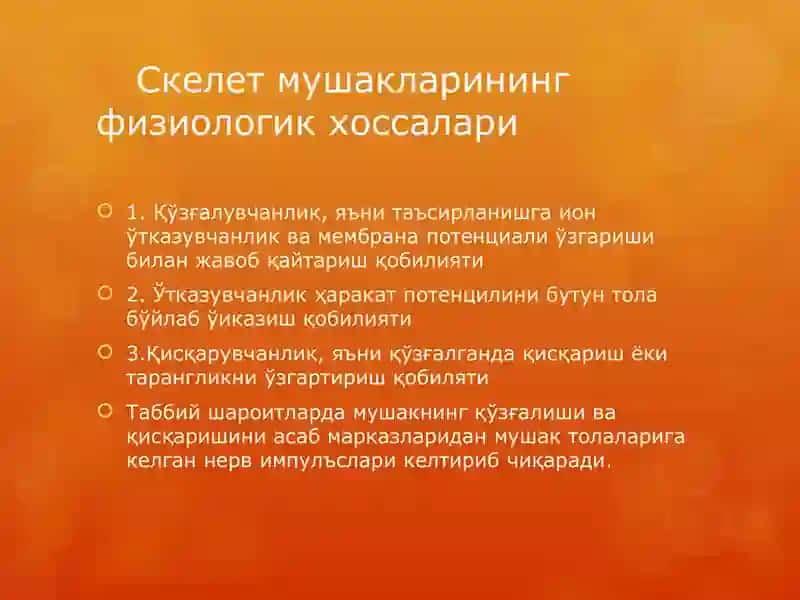 Мушаклар физиологияси. Асаб толаси ва синапслар 3
