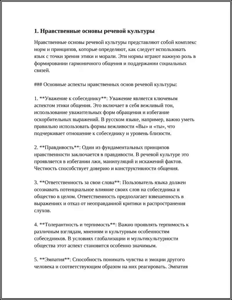 Нравственные основы речевой культуры 3