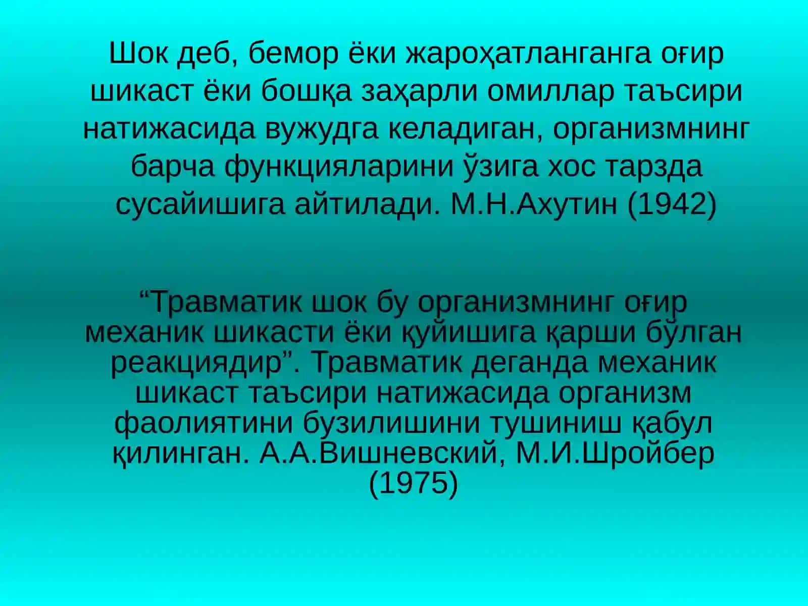 Травматик шок 3