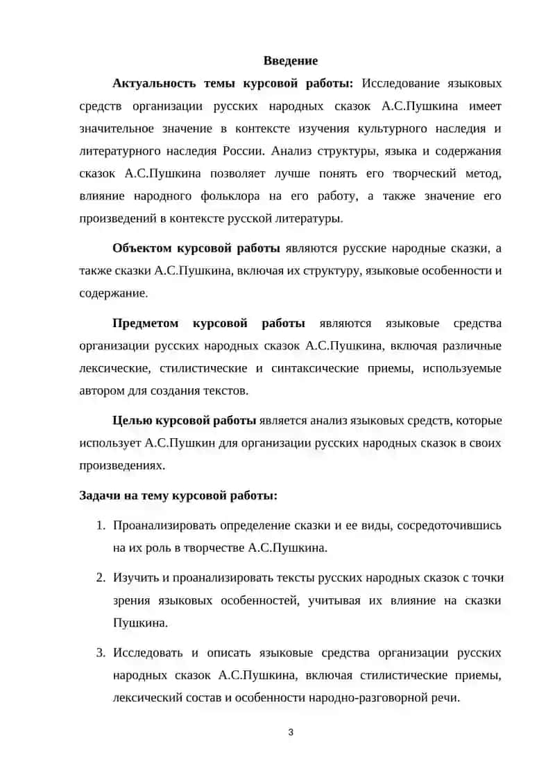 Языковые средства организации русских народных сказок А.С.Пушкина 3
