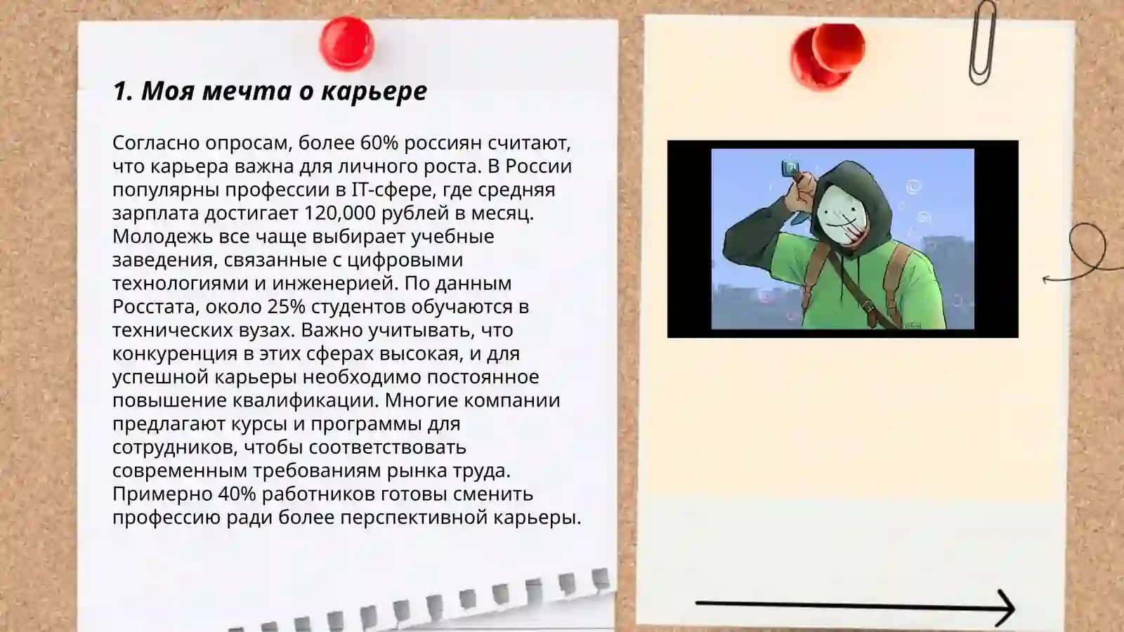 Моя мечта 3