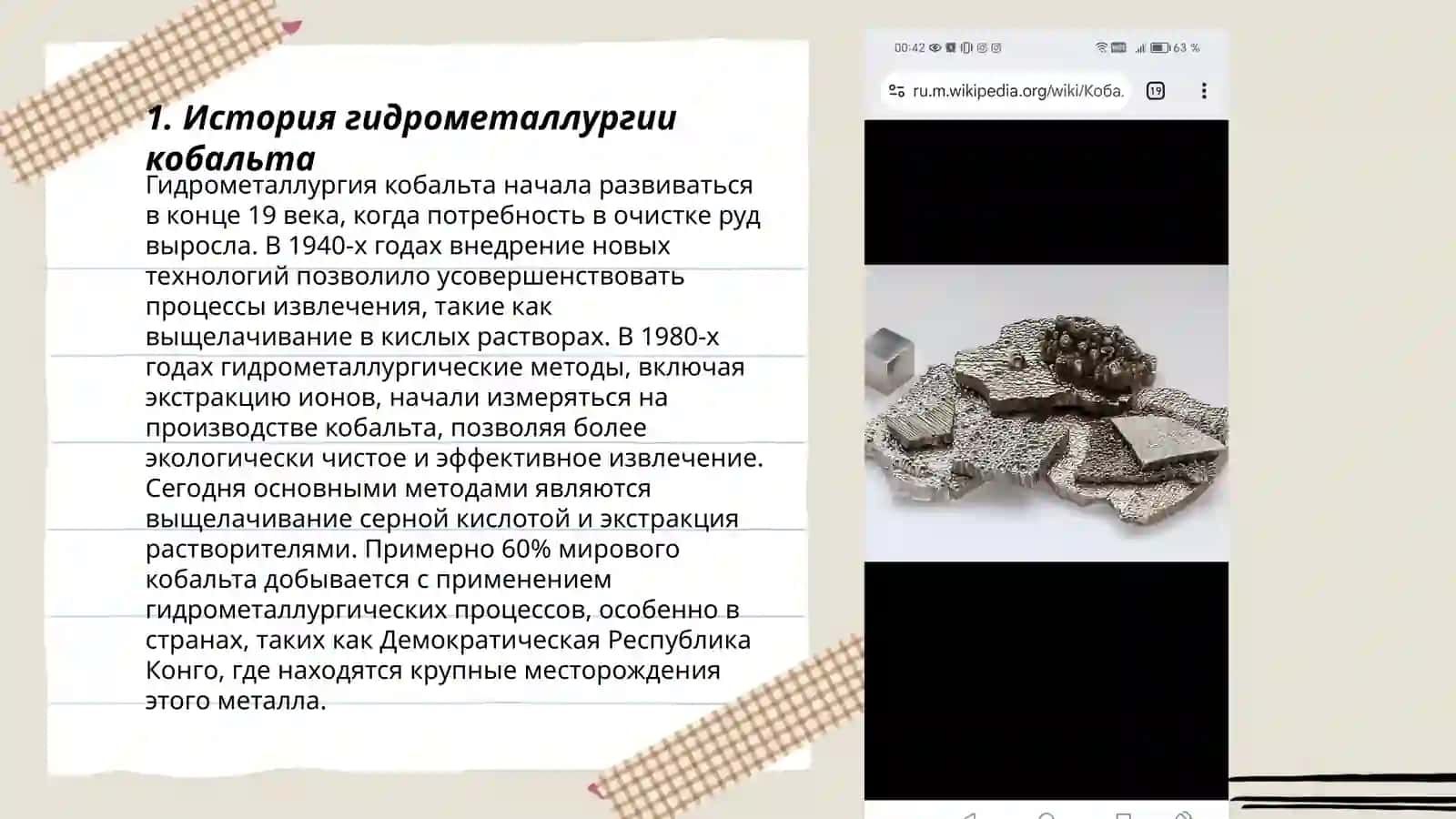Гидрометаллургия кобальта 3