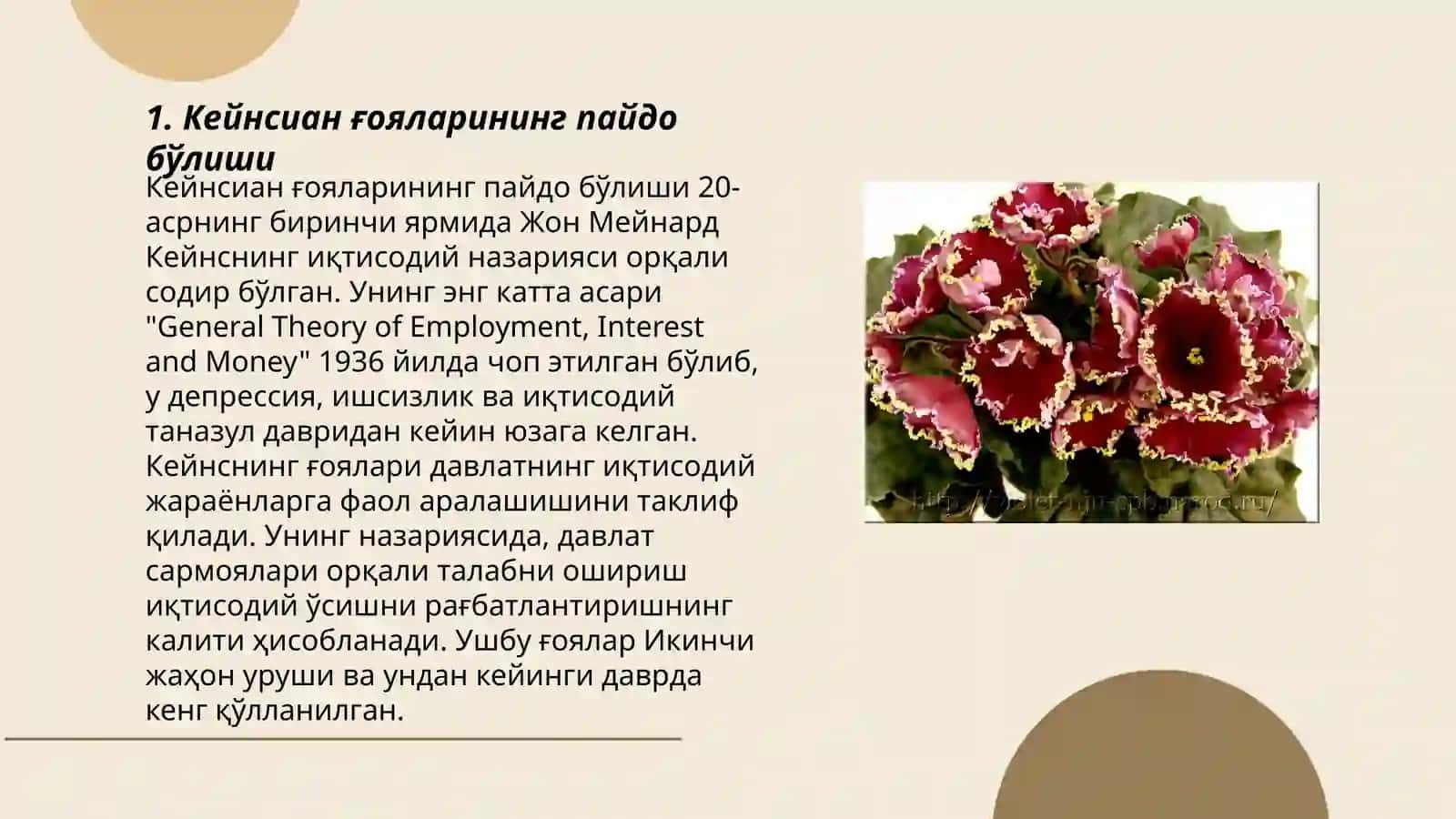 Кейнсиан ғояларининг пайдо бўлиши 3