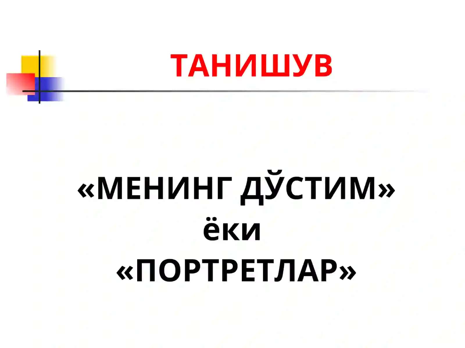 Тренинг қоидалари 3