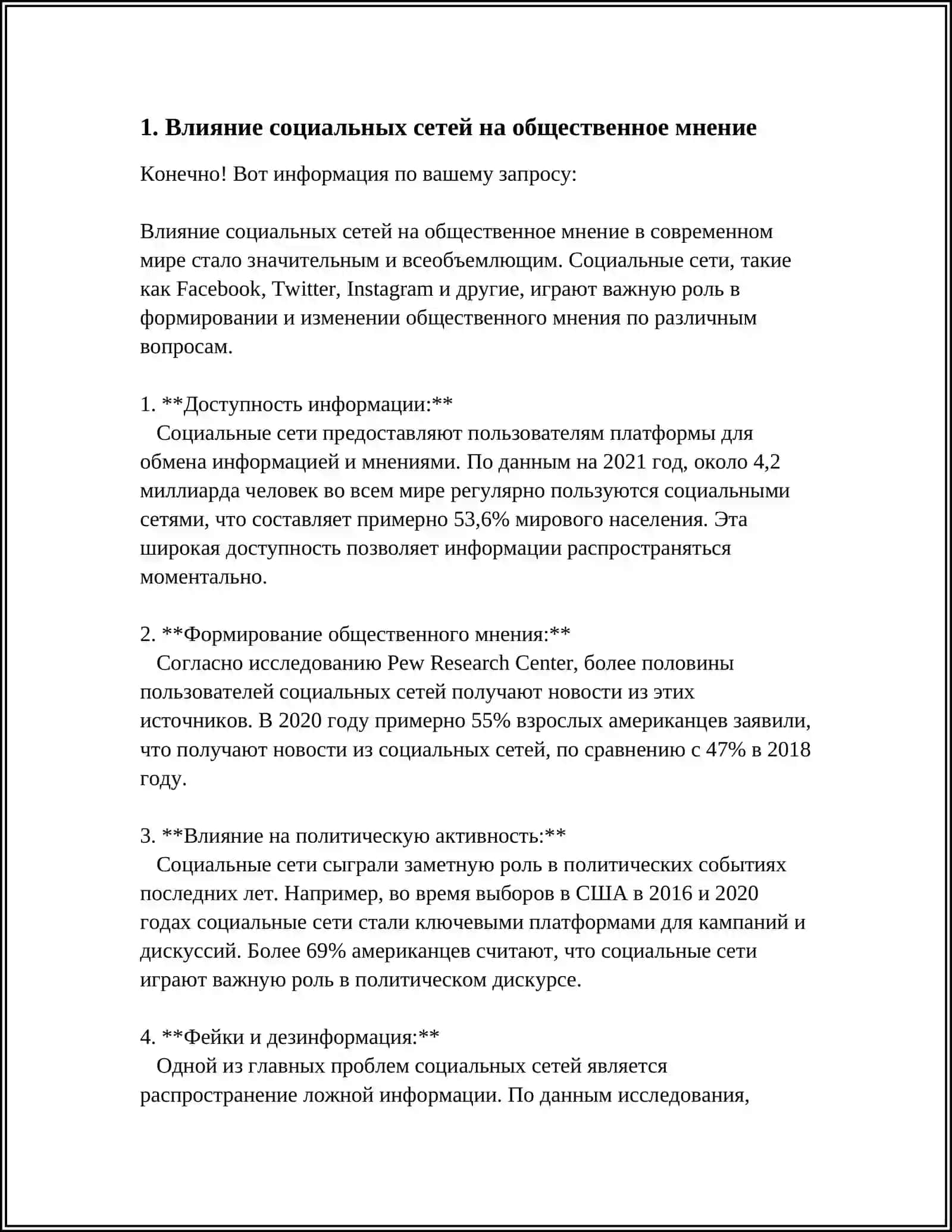 АТЦЕНКА СОЦИАЛЬНЫХ СЕТЕЙ 3