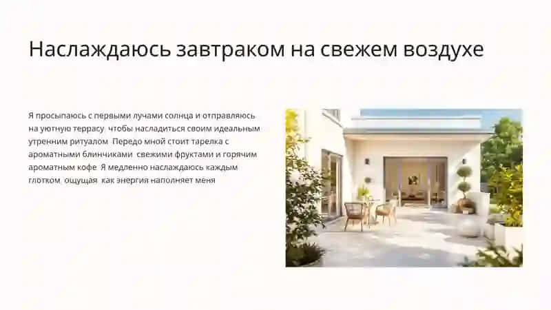 Мой идеальный день 3