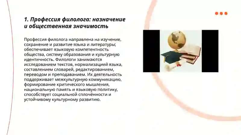 Назначение профессии и формирование профессиональных знаний филолога 3