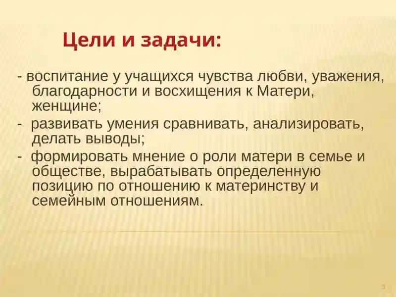Роль матери в семейном воспитании 3