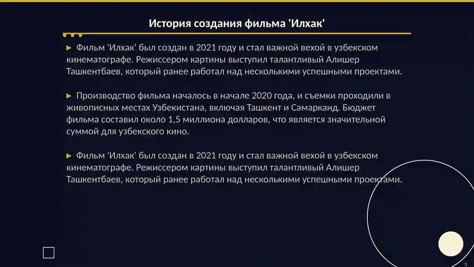Илхак 3