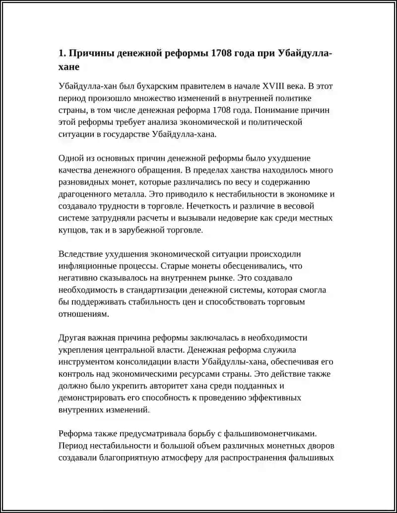 Денежная реформа Убайдулла-хана 1708 года 3
