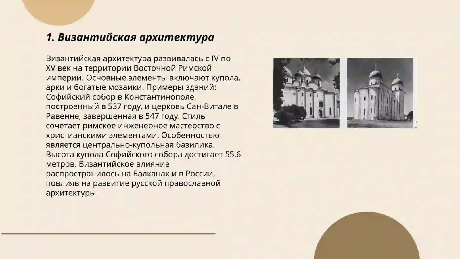 Архитектура IX- первой половины XII века 3