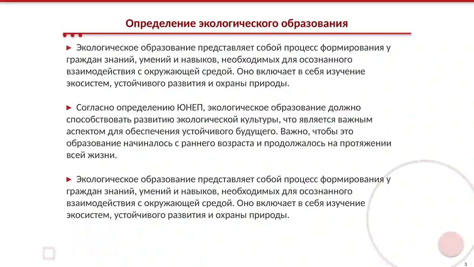 Основная цель и методы экологического образования 3