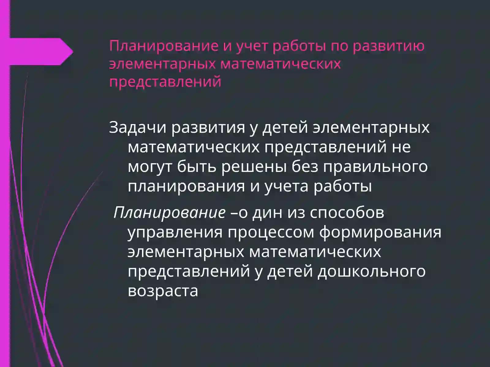 Организация методической работы по формированию математических представлений у детей дошкольного возраста 3