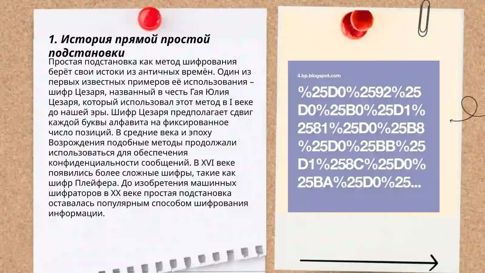 Прямая простая подстановка 3