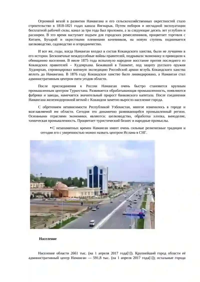 Экономическое и духовно-политическое развитие Наманганской области 3