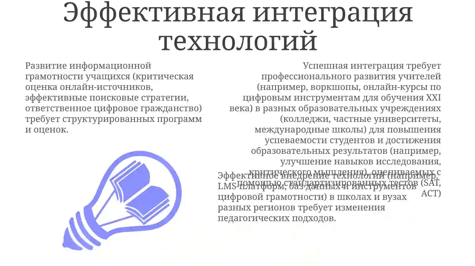 Технология формирования информационный культуры у студентов 3