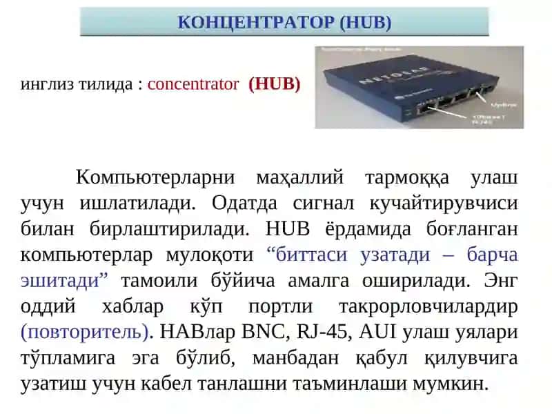 Тармоқ қуришнинг асосий тамойиллари 3