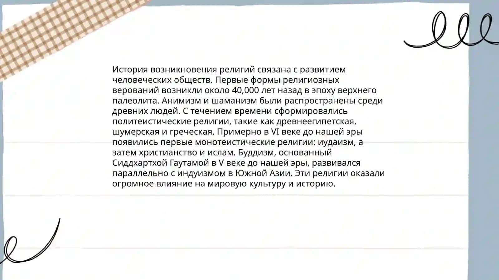Структура религия 3