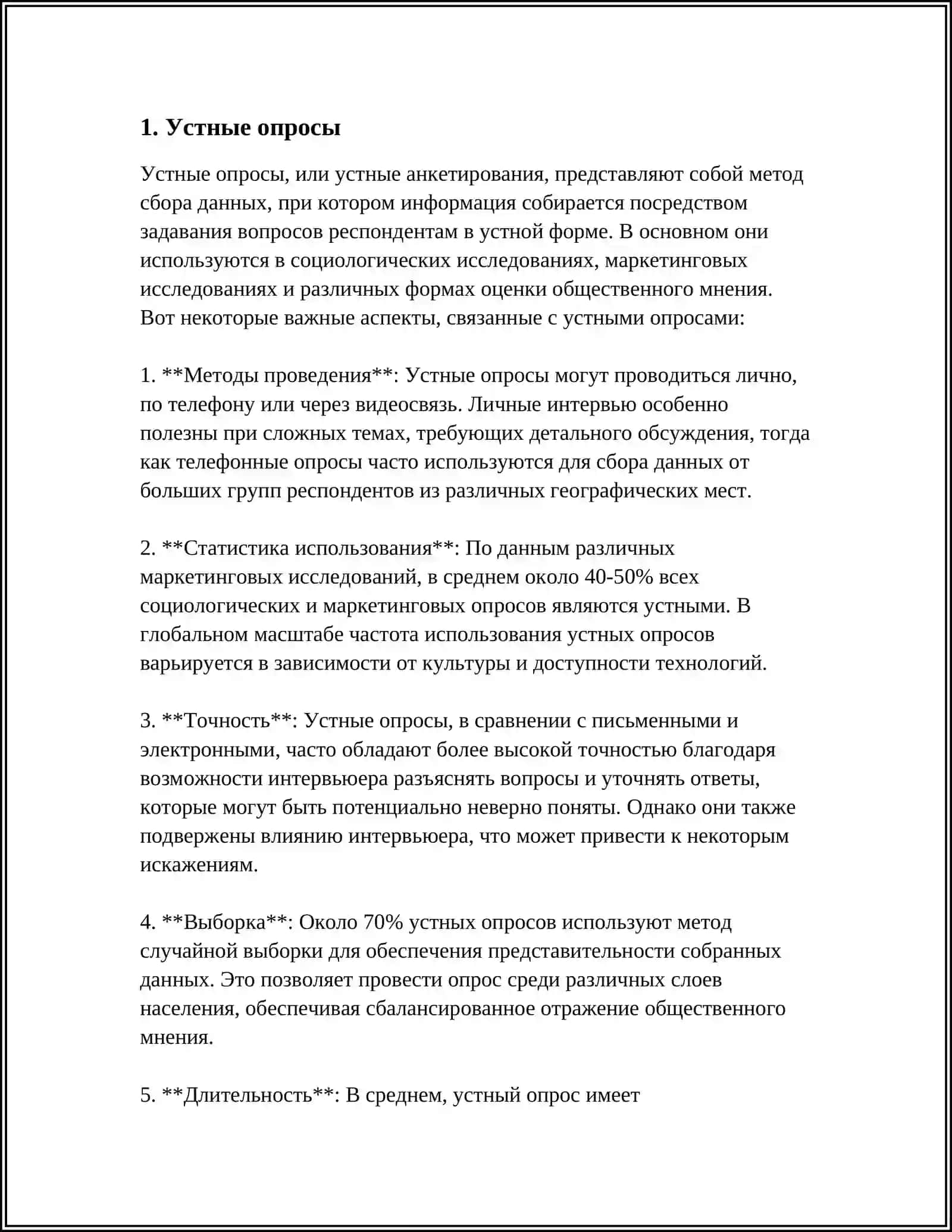 Устные опросы 3
