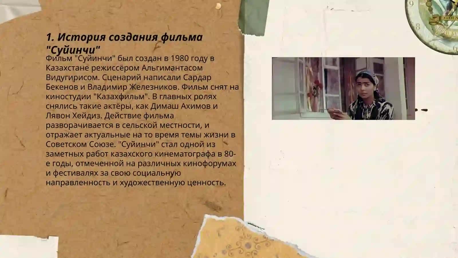 Суйинчи 3