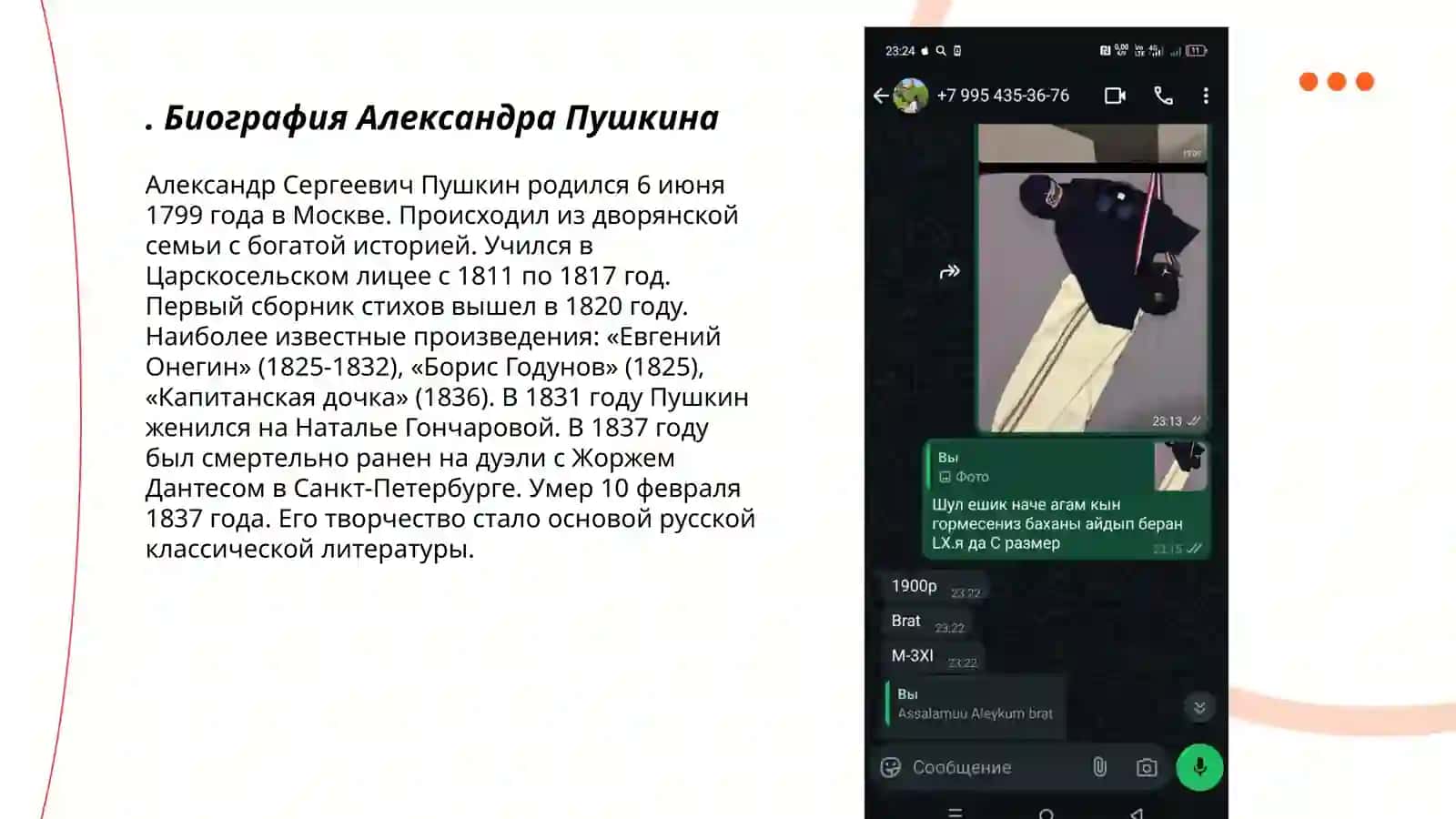 Биография Александра Пушкина 3