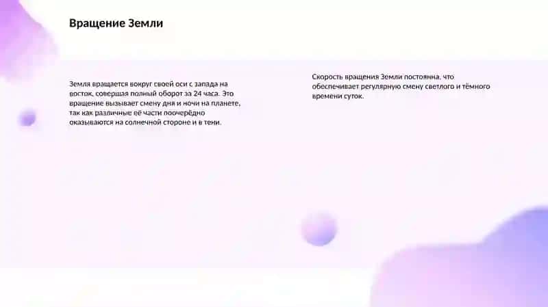 Смена дня и ночи 3