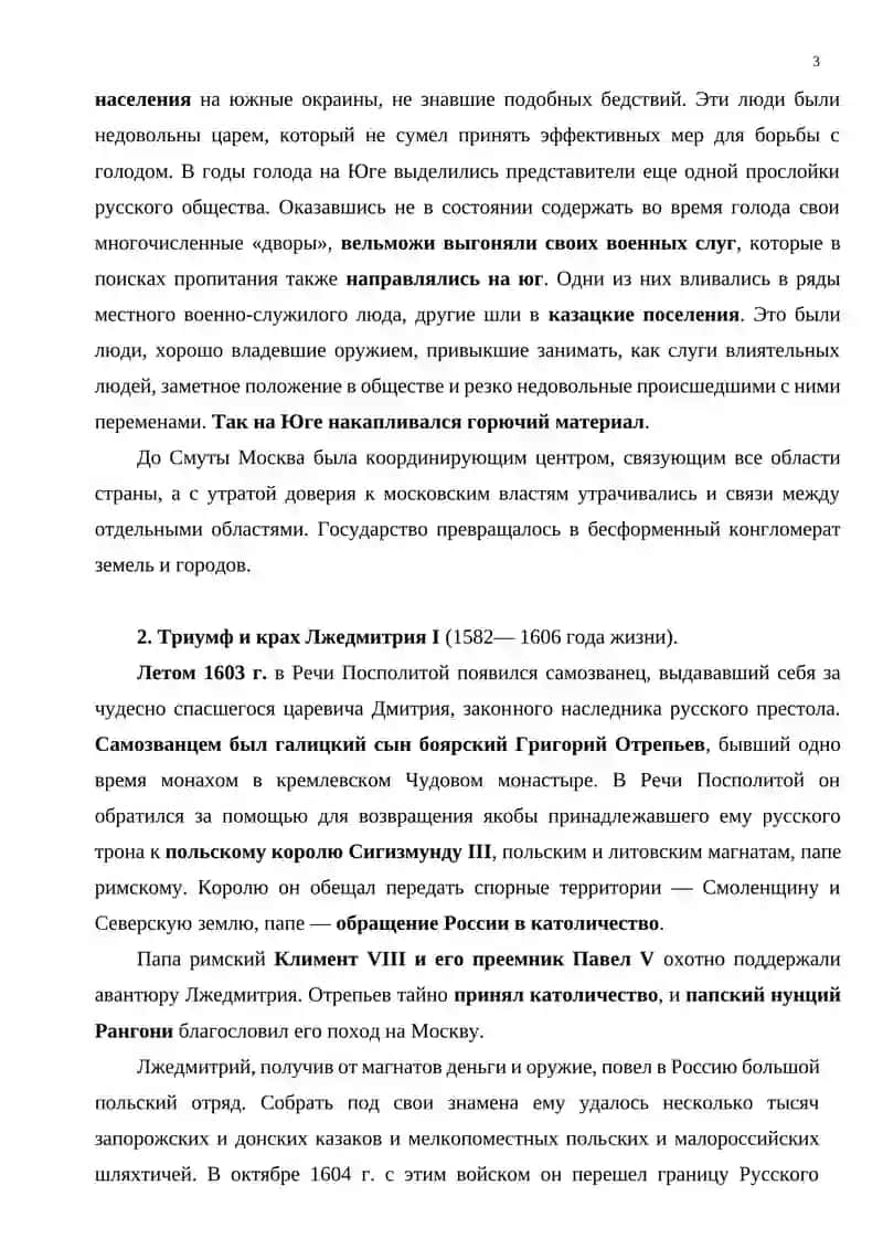 Лекция. 7 Накануне Нового времени: Россия в XVII в 3