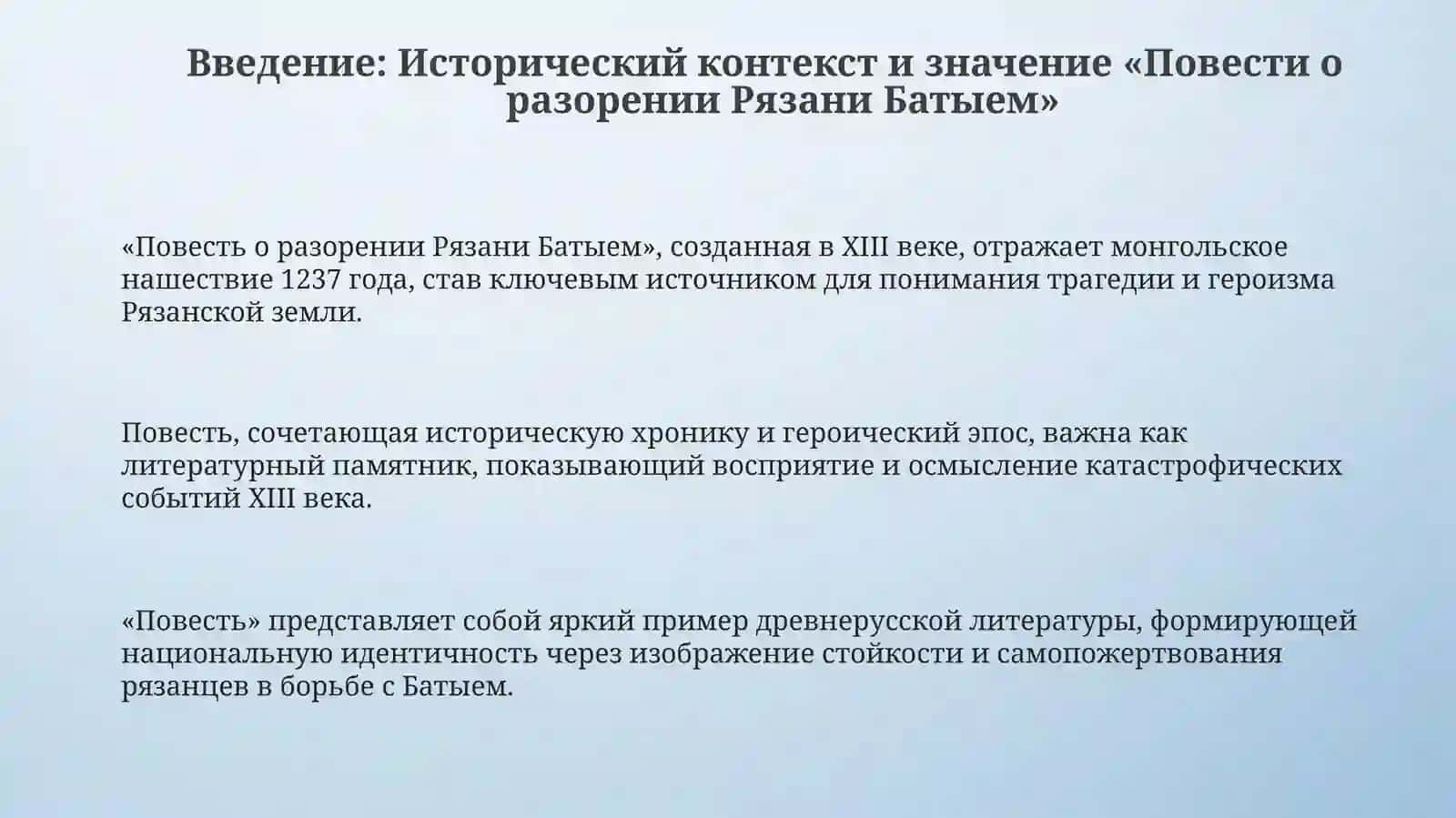 Повесть о разорении Рязани Батыем 3