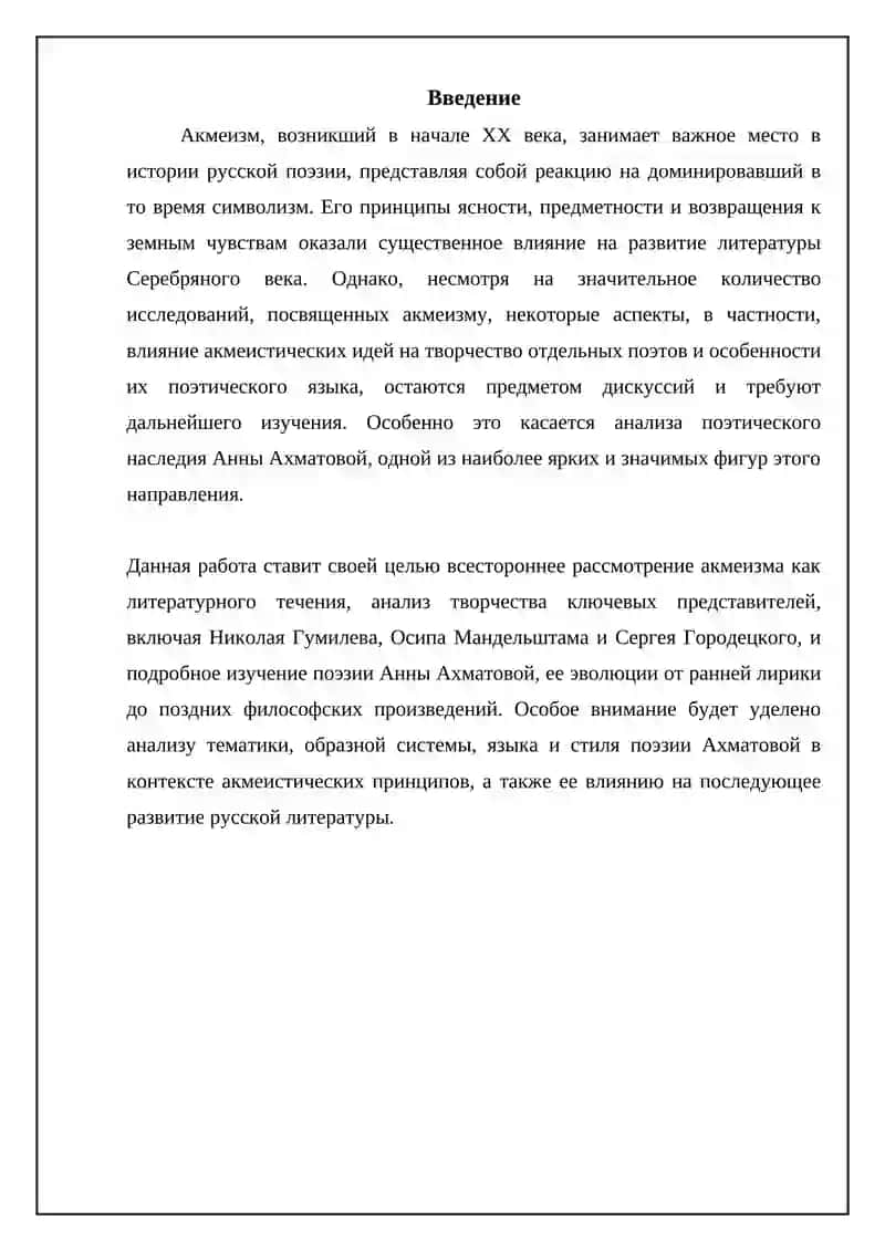 Акмеизм и его представители. Поэзия А. Ахматовой 3