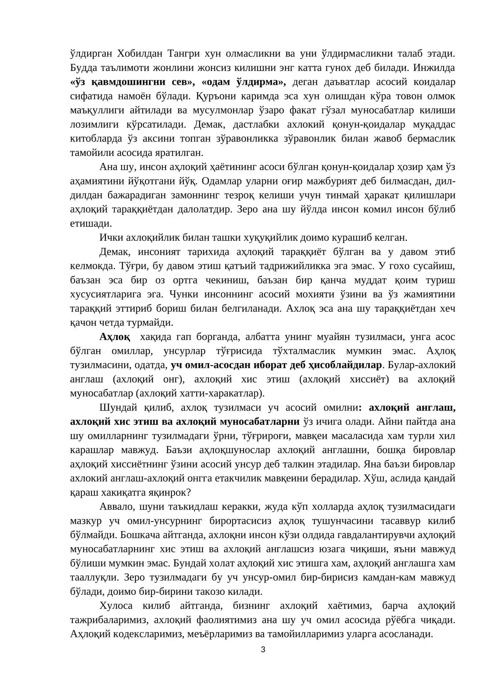 Ахлоқ фалсафаси (Этика) 3