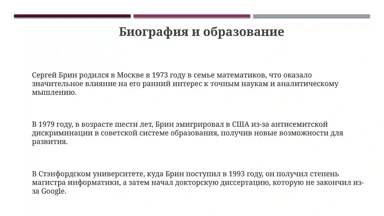 Сергей Брин 3