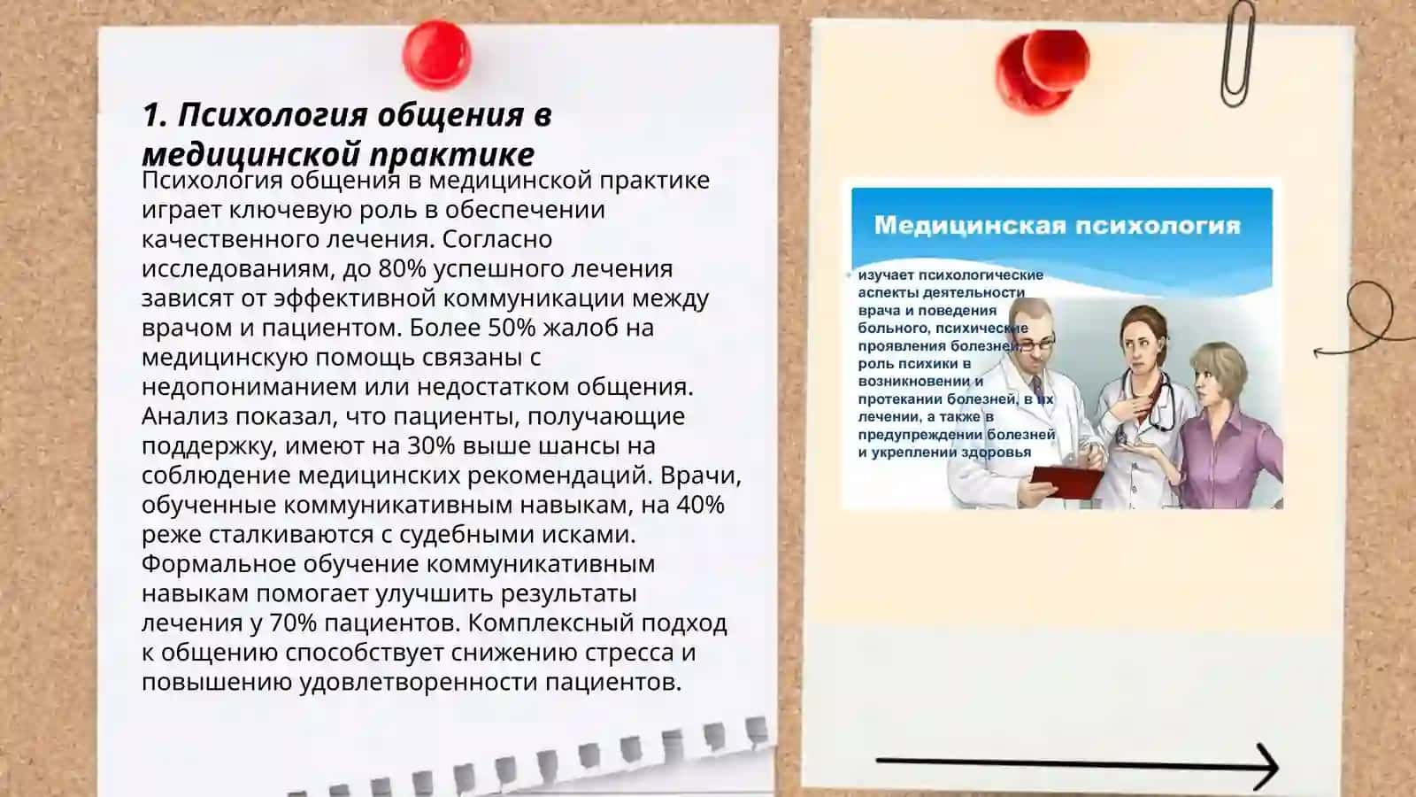 Психология как наука в деятельности современного медицинского работника 3