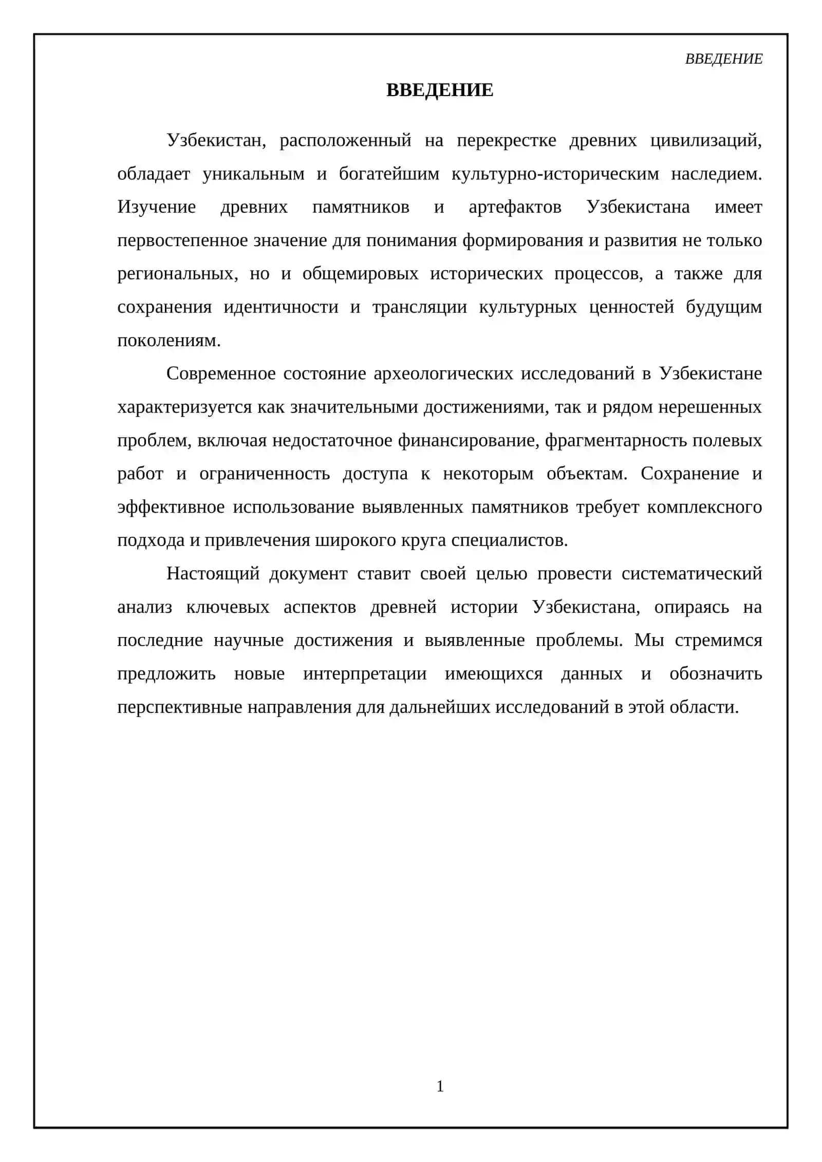 Древнее древносте Узбекистана 3