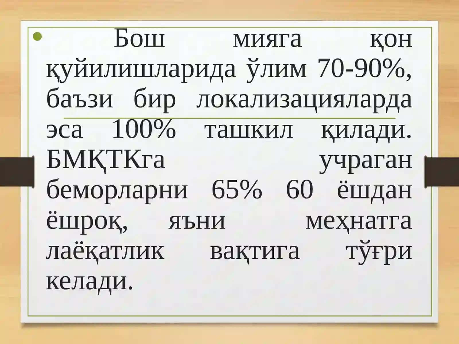Мияда қон айланиш бузилишларининг ҳар хил шакллари. Бош мия қон томир касалликлари 3