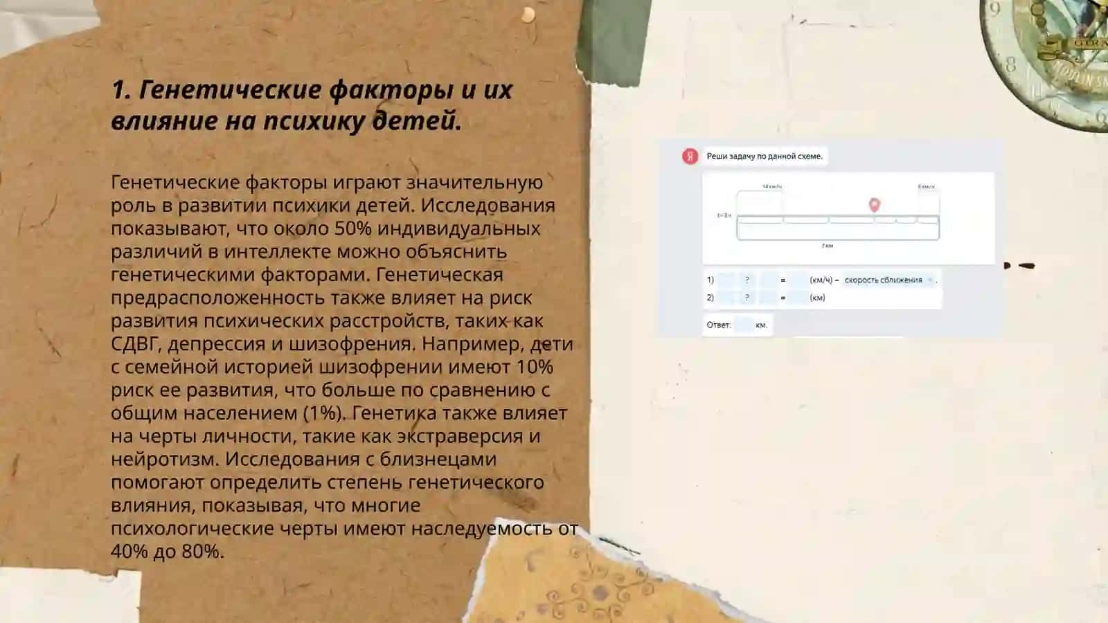 Психологические нарушения при наследственных заболеваниях у детей 3