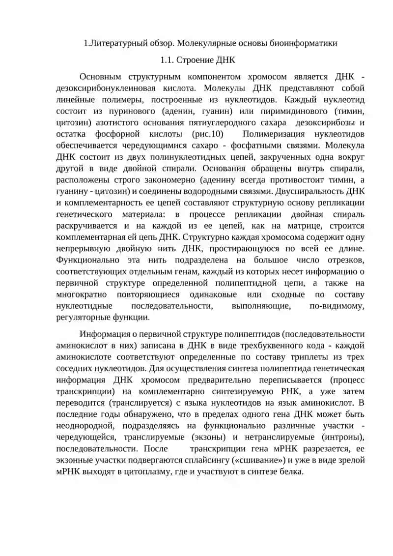 Молекулярные основы биоинформатики 3