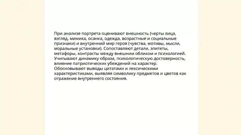 Портрет. Характер. Чувства человека. Патриотизм. 3
