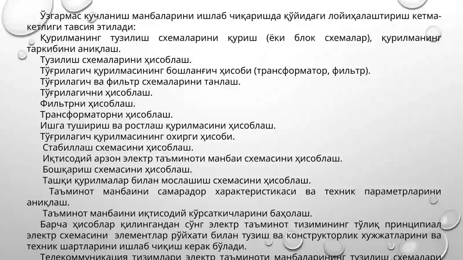 Бирламчи ва иккиламчи электр таъминот манбалари 3