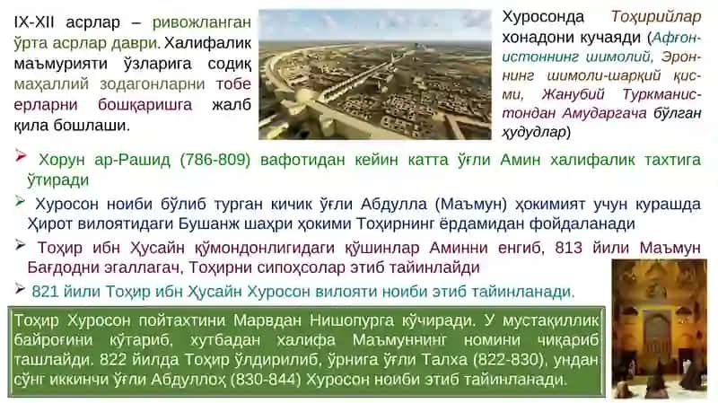 Ривожланган Ўрта Асрларда Ўзбек ҳалқи ва унинг давлатчилик тарихи 3