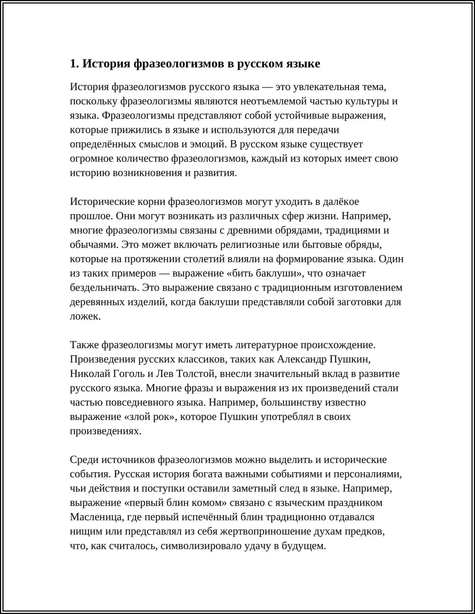РУССКИЙ ЯЗЫК - ЯЗЫК МЕЖНАЦИОНАЛЬНОГО ОБЩЕНИЯ.ФРАЗИОГИЗМЫ 3