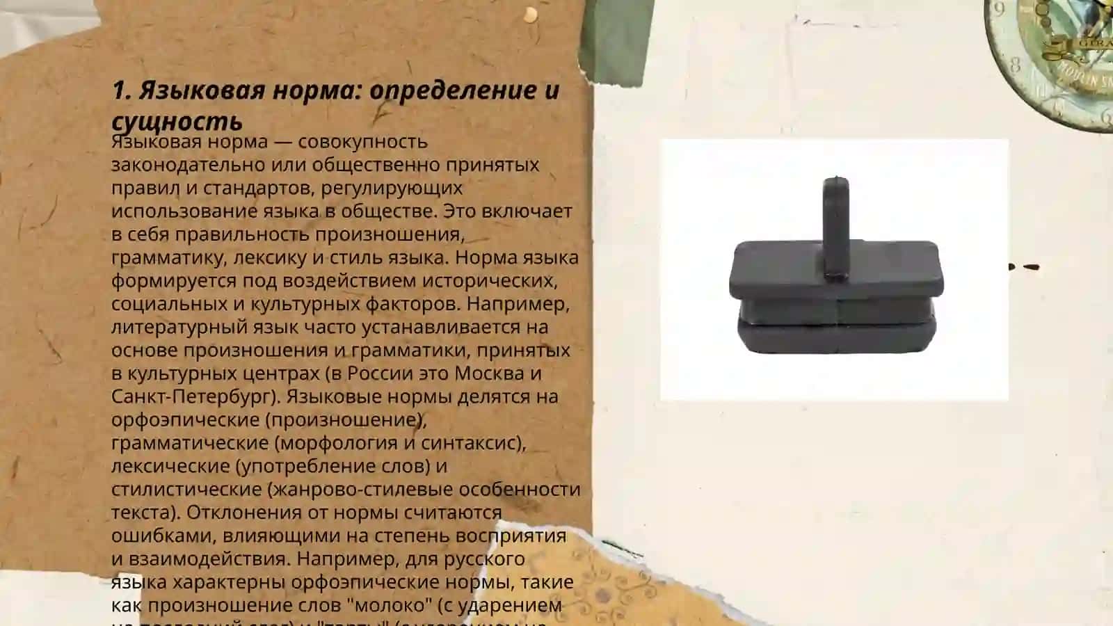 Языковая норма. Понятие, типы норм 3