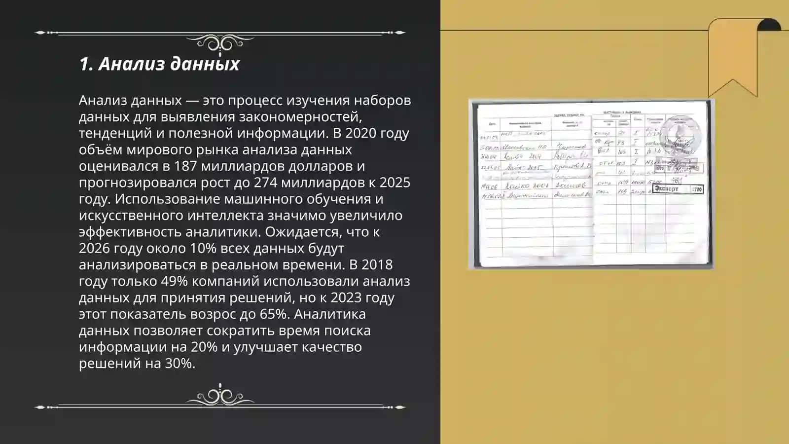 Анализ данных 3