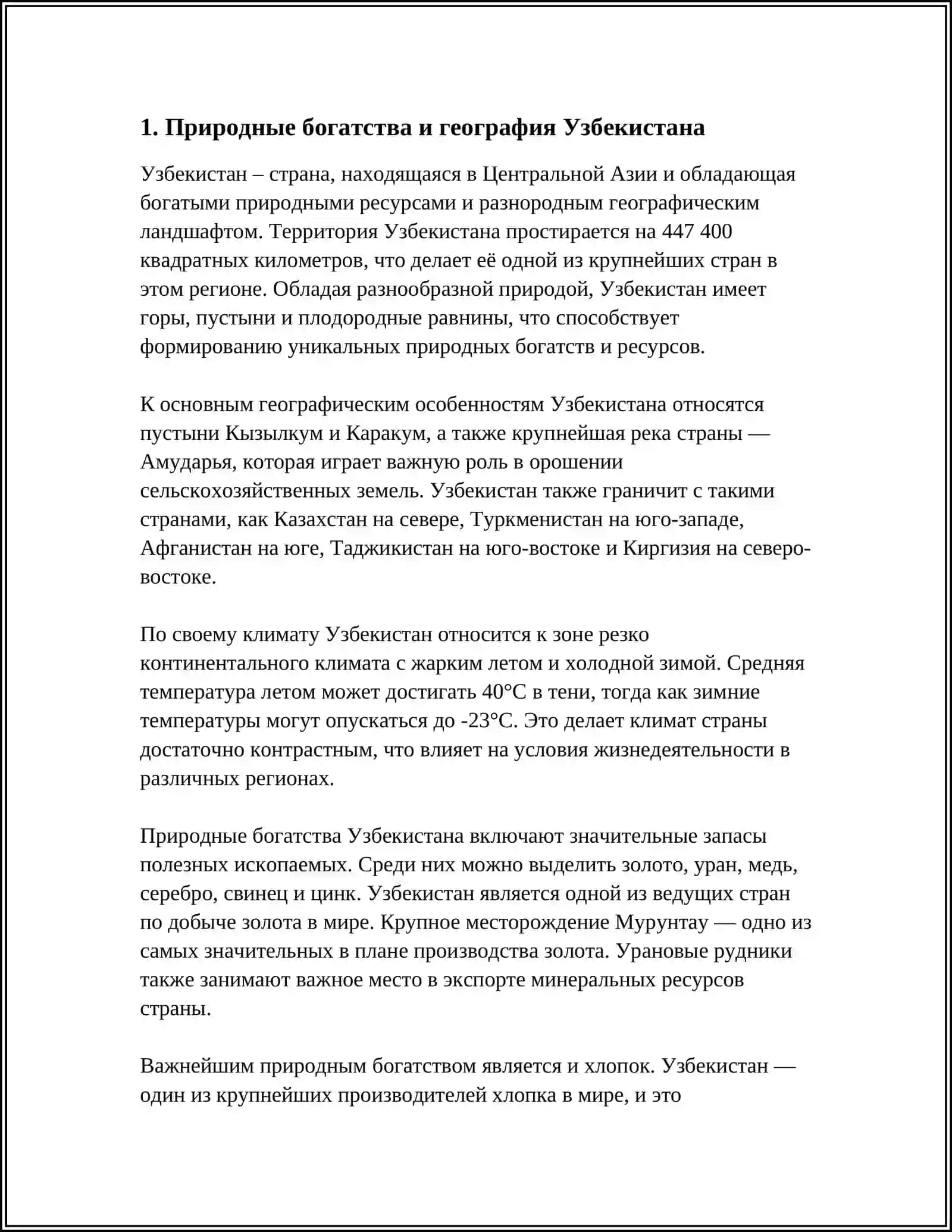 УЗБЕКИСТАН - РОДИНА МОЯ 3