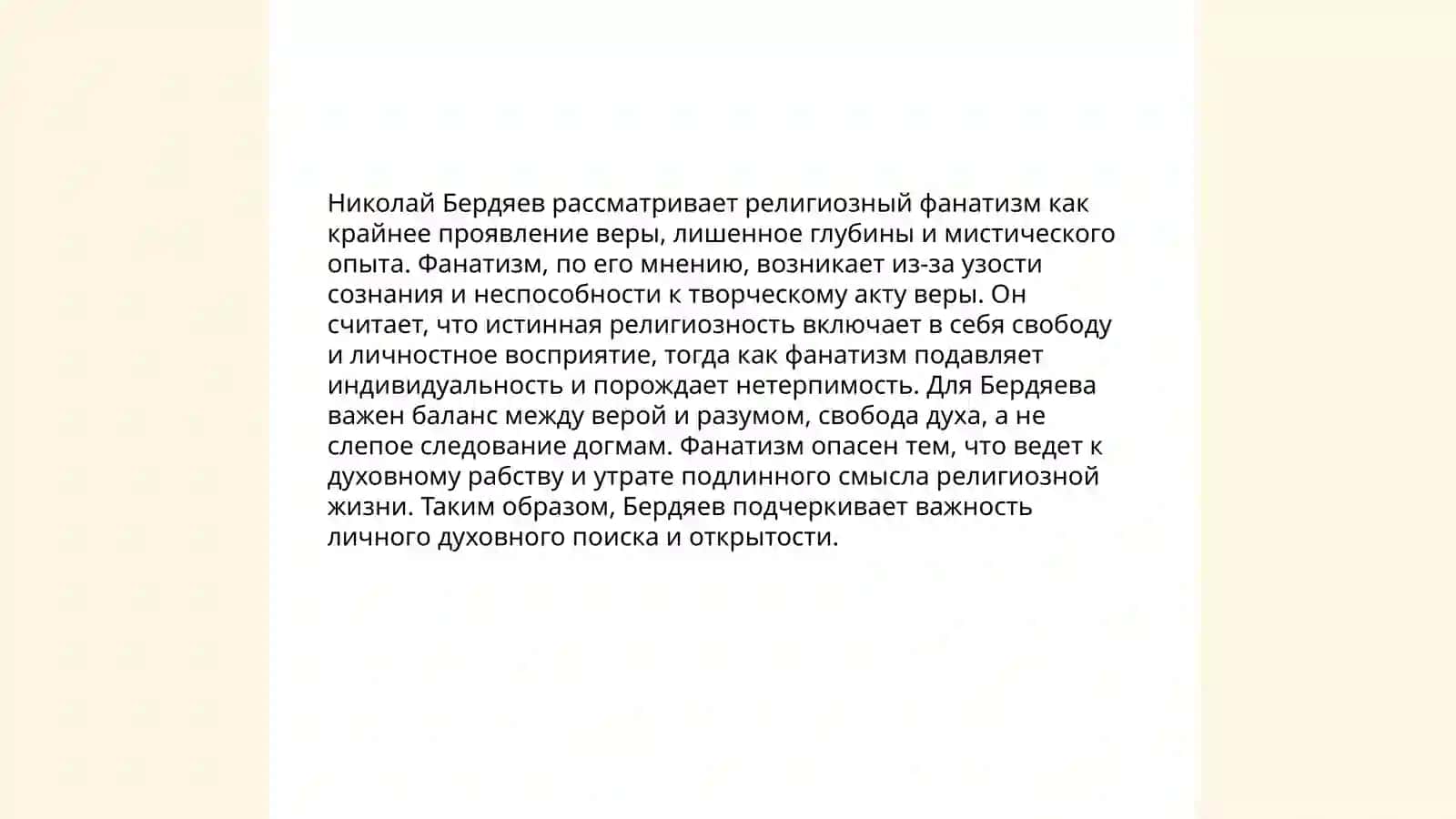 Религия и фанатизм(сравнительный анализ идей Бердяева о релегиозном фанатизме с идеями Газзали) 3