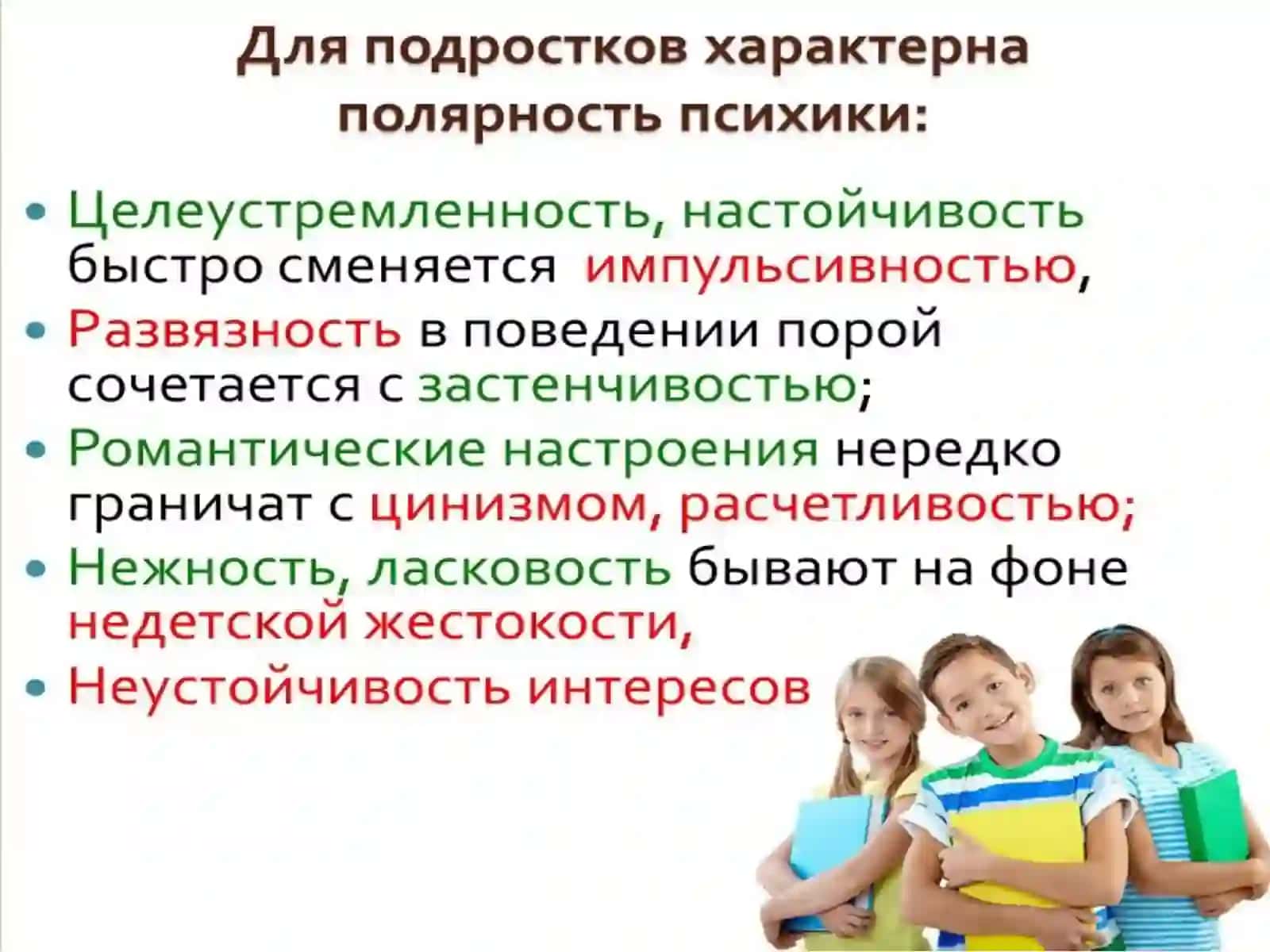Психическое развитие в подростковом возрасте 3
