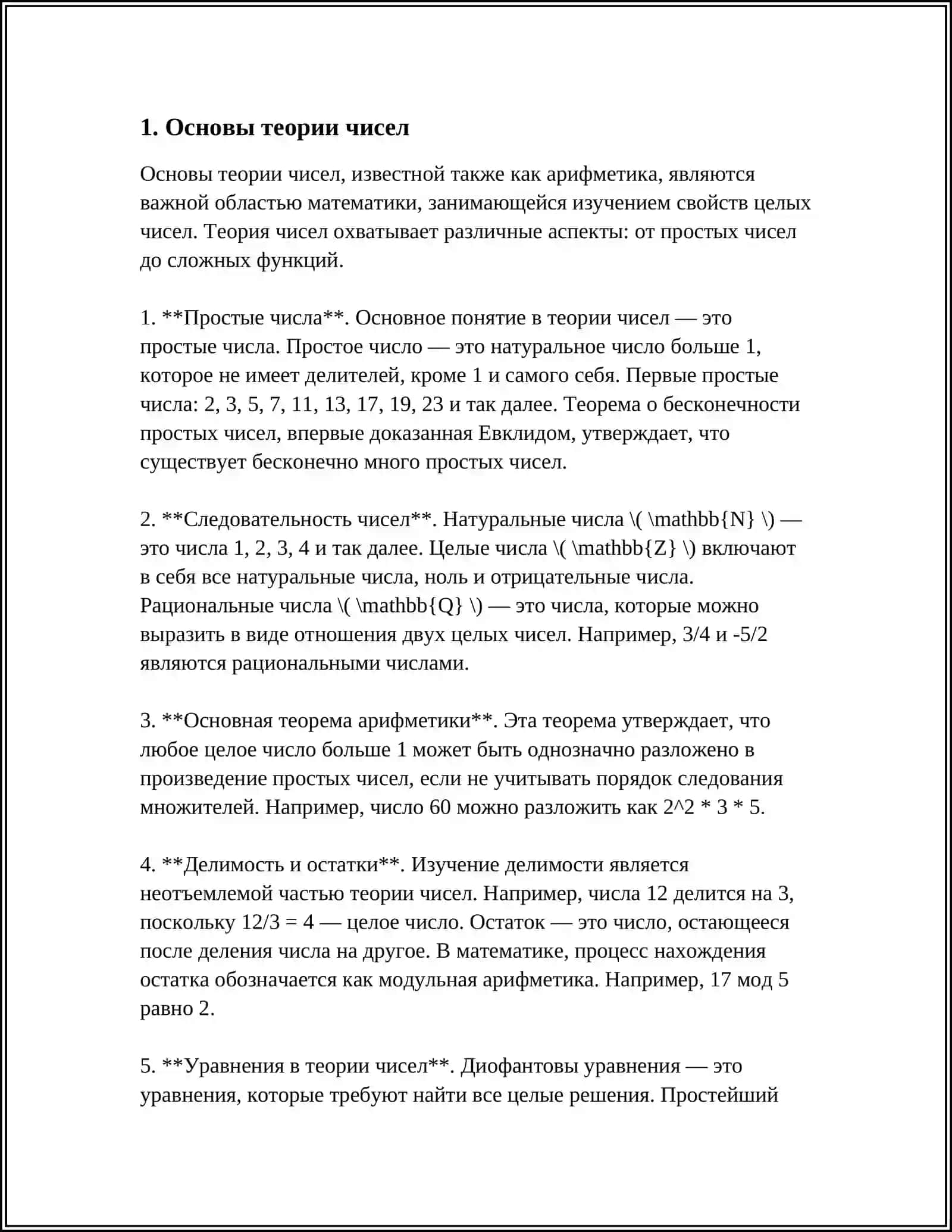 Основы теории чисел 3