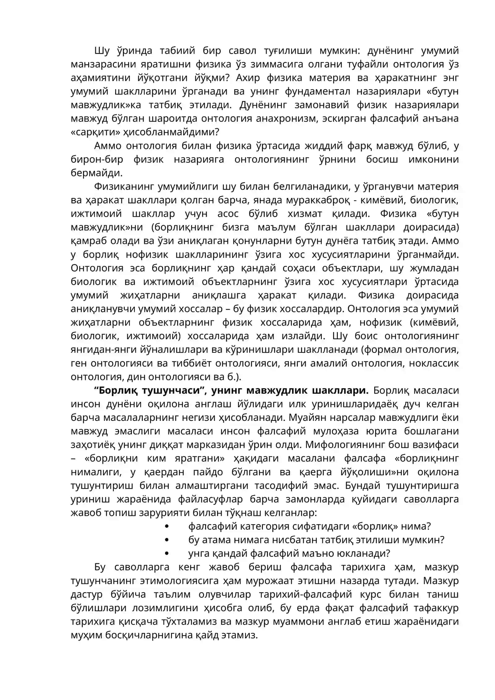 Онтология - Борлиқ фалсафаси 3