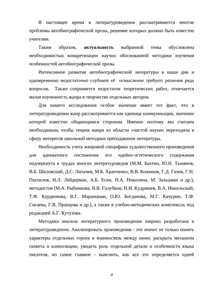 ОСОБЕННОСТИ СЮЖЕТОСЛОЖЕНИЯ АВТОБИОГРАФИЧЕСКОЙ ПОВЕСТИ ДЕТЕЙ 3