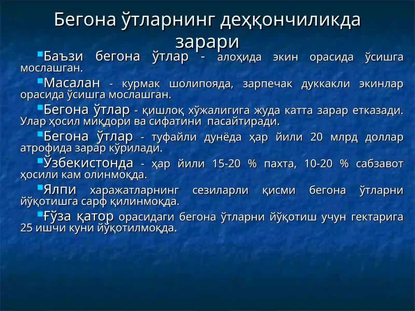 БЕГОНА ЎТЛАР ҲАҚИДА ТУШУНЧА, УЛАРНИНГ ЗАРАРИ ВА БИОЛОГИК ХУСУСИЯТЛАРИ 3