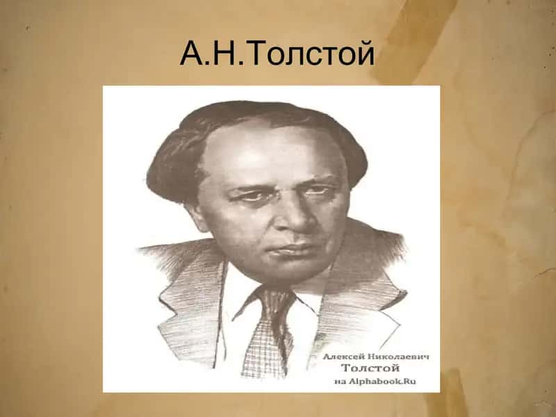 А. Толстой русская история в творчестве 3